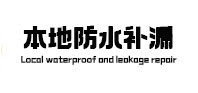 察布查尔锡伯本地防水（中讯网）